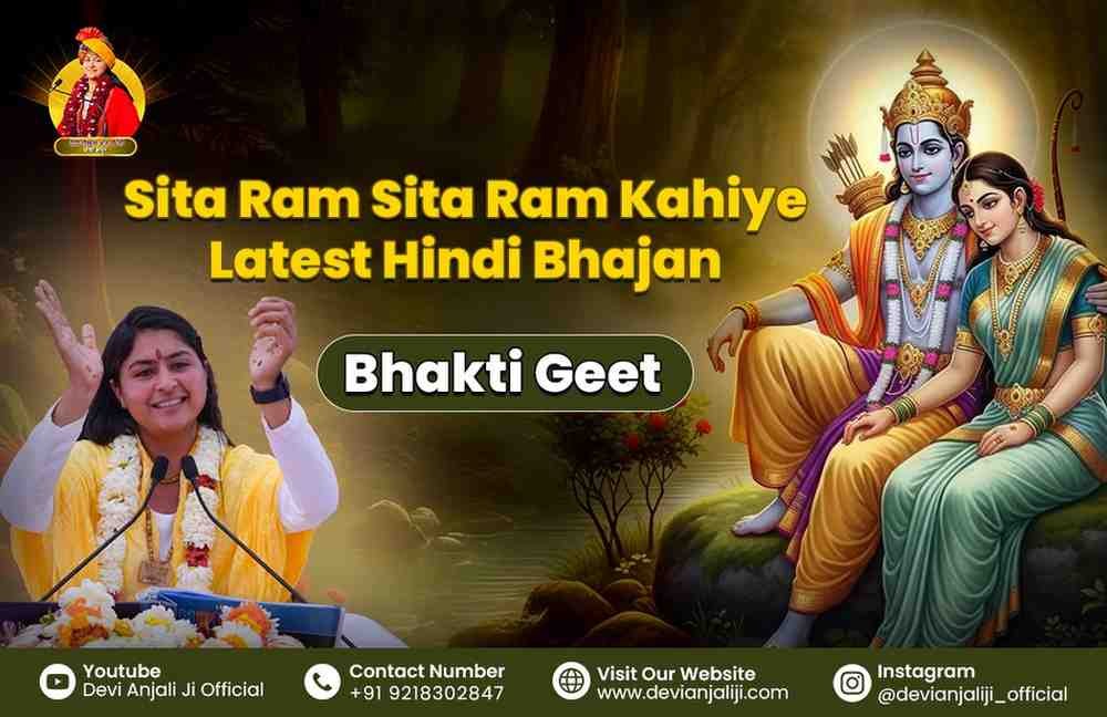 Sita Ram Sita Ram Kahiye 🙏 | Latest Hindi Bhajan | Bhakti Geet