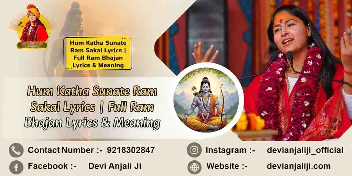 Hum Katha Sunate Ram Sakal Lyrics | Full Ram Bhajan Lyrics & Meaning