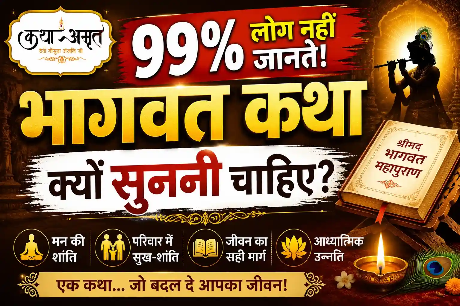 Bhagwat Katha Kyu Sunni Chahiye? Aaj Ke Jeevan Mein Iski Upyogita