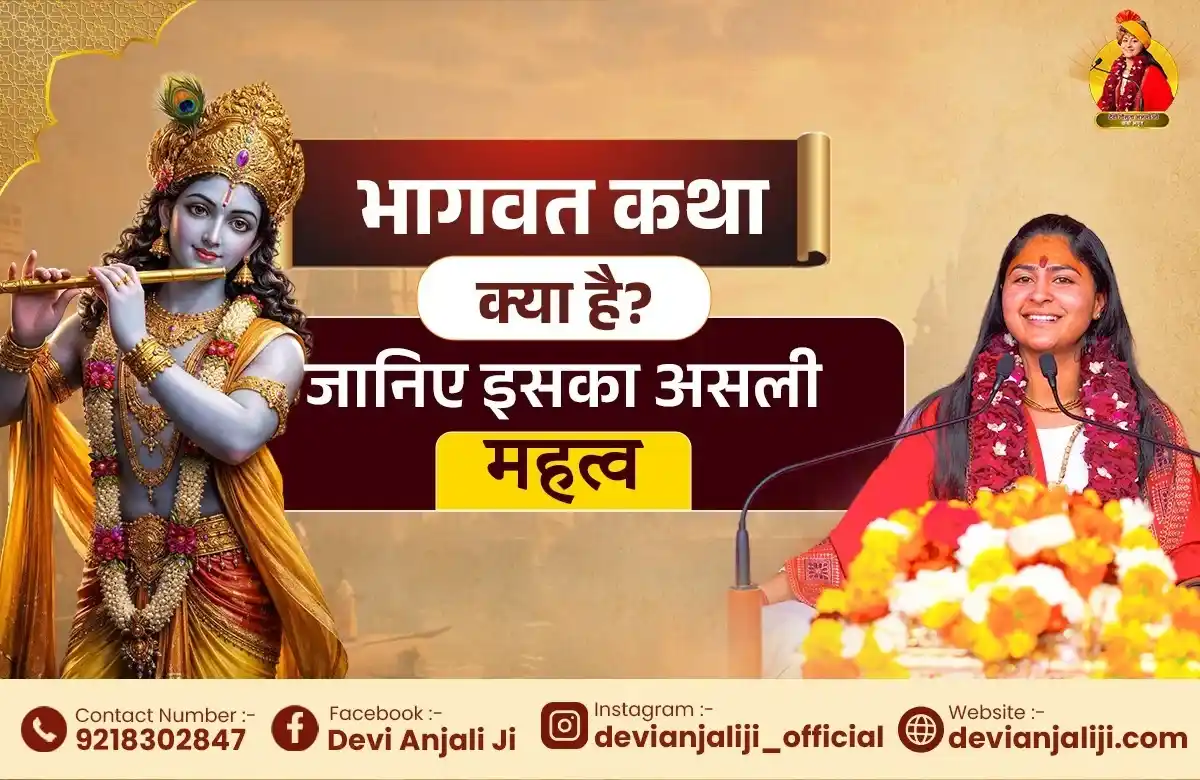 Bhagwat Katha Kya Hai? Bhagwat Katha Ka Mahatva, Itihaas Aur Jeevan Mein Iska Mahatva