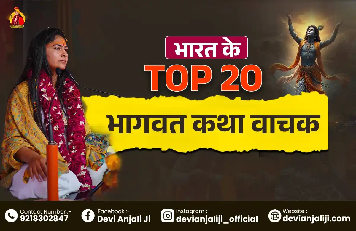Top 20 Bhagwat Katha Vachak in India (2026): Complete Bhagwat Katha Vachak Name List